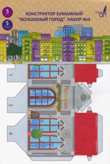 Бумажный конструктор Канц-Эксмо "Волшебный город №4" 5л, 195х290мм, 120гр/м2  НБК5389
