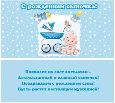 Конверт для денег "С Рождением Сыночка"  1-20-0756