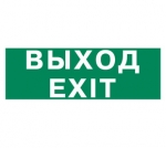 Информационная наклейка 20х10см Миленд "Выход" (рус./англ.)  9-83-0011