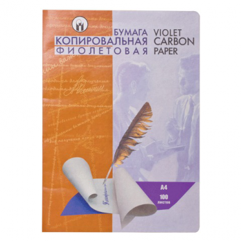 Бумага копировальная А4 100л ФКБ и КЛ фиолетовая  С-5 С-7