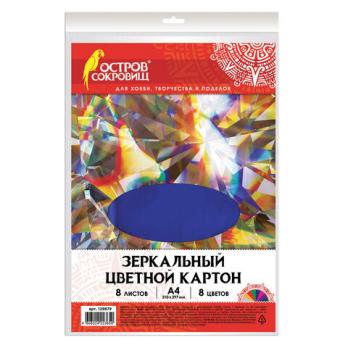 Картон цветной А4  8л/8цв Остров Сокровищ зеркальный, 180 г/м2  129879 