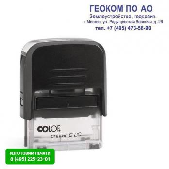 Печать автоматическая Colop Printer C20 "Входящий №"  С20