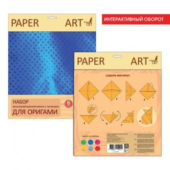 Бумага для оригами 20х20см 