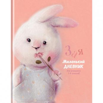 Дневник 1-4кл 48л BG 