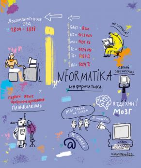 Тетрадь предметная Информатика А5 48л ПЗБМ 