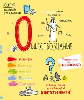 Тетрадь предметная Обществознание А5 48л ПЗБМ "Куча мала" клетка, УФ твин лак, конгрев  027889