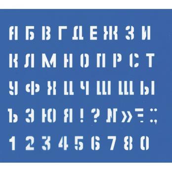 Трафарет №15 "Буквы и цифры" средний, 4,4х19,5см, гибкий 18875 220006