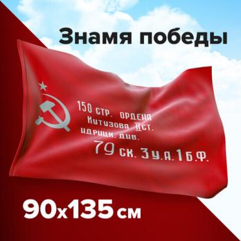 Флаг 90х135см Staff 