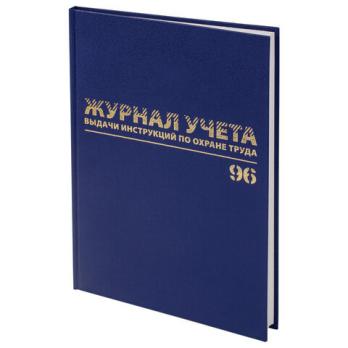 Журнал А4 96л "Учета выдачи инструкций по охране труда" Brauberg офсет, бумвинил  130256