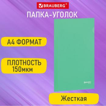 Папка-уголок А4 "Зеленая" Brauberg пластик-150мккм  271704