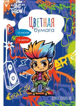 Бумага цветная А4 16л/16цв Проф-Пресс "Урбанизм и граффити" односторонняя, на скрепке  16-3367