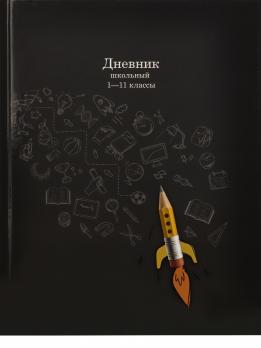 Дневник 1-11кл 40л Проф-Пресс "Карандаш-ракета" тв.обл, глянц ламинация Д40-2200