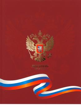 Дневник 1-11кл 40л Проф-Пресс "Герб и флаг на красном фоне" тв.обл, софт-тач, тисн золотом Д40-2509