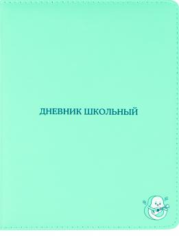 Дневник 1-11кл 48л Проф-Пресс "Авокадо" тв.обл, кож.зам с цв печатью, ляссе, поролон Д48-3121