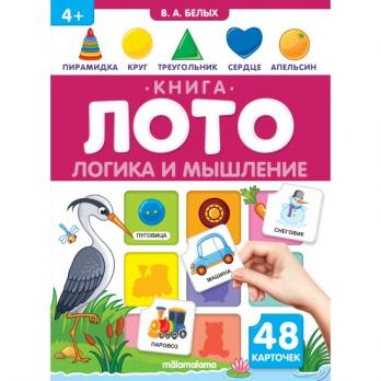 Книга-лото А5+ 4л Malamalama 