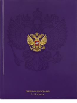 УЦЕНКА Дневник 1-11кл 40л Проф-Пресс "Герб на синем фоне - 3" тв.обл, глянц ламинация Д40-2196