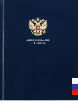 УЦЕНКА Дневник 1-11кл 40л Проф-Пресс "Герб на синем - 4" тв.обл, глянц ламинация Д40-3492