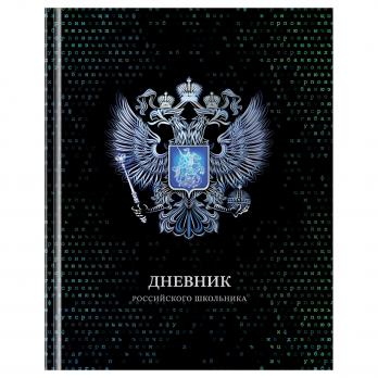 Дневник 1-11кл 40л BG "Российского школьника" тв. обложка, фольга  Д5т40_лг_тф 12669  360578