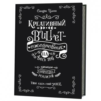 Ежедневник А5 112л Bullet "Запиши, нарисуй, реализуй" черный, тв. обл., картон  1280129