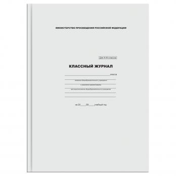 Классный журнал 10-11 класс А4 BG тв. ламинированная обложка, офсет  КЖ4т10-11_лг 57685  365114