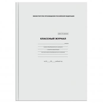 Классный журнал  1-4 класс А4 BG тв.ламинированная обложка, офсет  КЖ4т1-4_лг 57683  365112