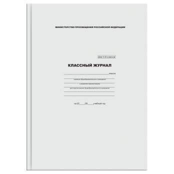 Классный журнал  5-9 класс А4 BG тв.ламинированная обложка, офсет  КЖ4т1-4_лг 57684  365113