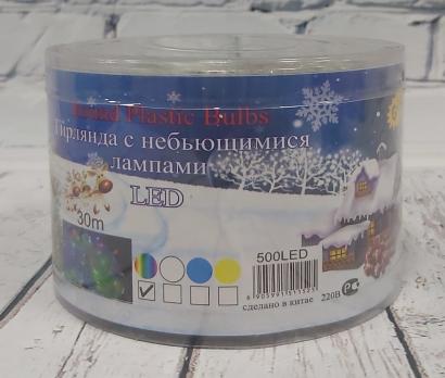 Гирлянда 30м. 500 LED, цветная