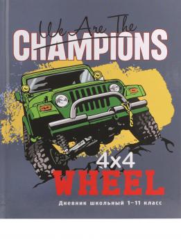 Дневник 1-11кл 40л Проф-Пресс "Вездеход чемпиона" глянцевая ламинация  Д40-7379