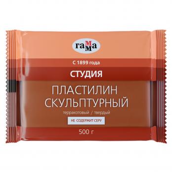 Пластилин скульптурный 500гр твердый Гамма Студия "Терракотовый"  2.80.Е050.003.3  266902