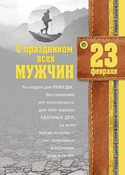 Открытка "23 Февраля" матовая, тиснение, выб.лак, объемный рисунок  35563