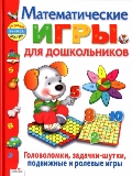 Книга А4 32л Стрекоза "Математические игры" тв обл 978-5-9951-1482-6