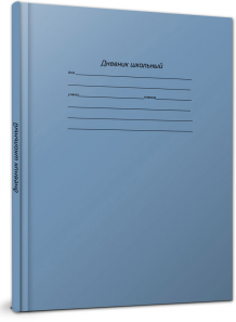 Дневник 5-11кл 48л Проф-Пресс "Классический синий" тв. обложка, матовая ламинация  Д48-6212