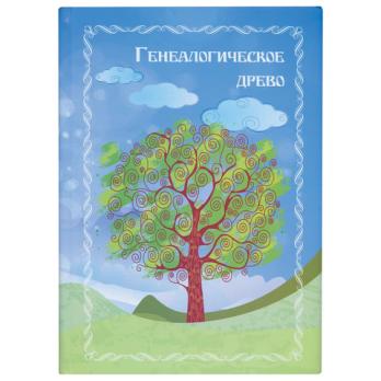 Книга А4 60л "Генеалогическое древо" тв/п, вкладыш А2  ГДР-7