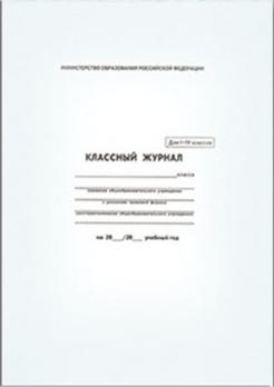 Классный журнал 10-11класс А4 96л Феникс+  твердая обложка, глянцевая ламинация  5193