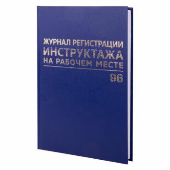 Журнал А4 96л "Журнал регистрации инструктажа на рабочем месте" Brauberg бумвинил, фольга  130188