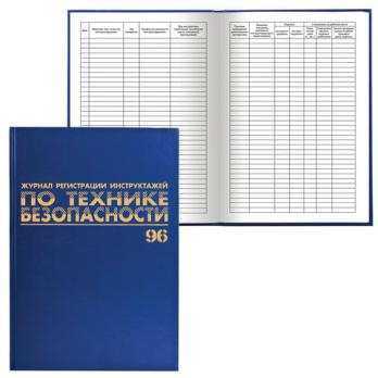 Журнал А4 96л "Журнал регистрации инструктажа на рабочем месте" Brauberg бумвинил, фольга  130188