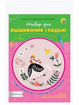 Набор для вышивания гладью "Принцесса" с нитками и иглой Рыжий Кот   НШ-7990