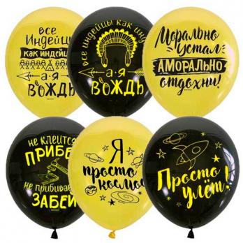 Шар воздушный 12" (30см) Патибум "Black&Yellow. Мужская лига" декоратор, ассорти, 1шт  307585