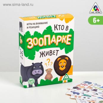 Развивающая игра на внимание и реакцию «Кто в зоопарке живёт?»  4064104