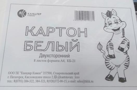 Картон белый А4  8л 