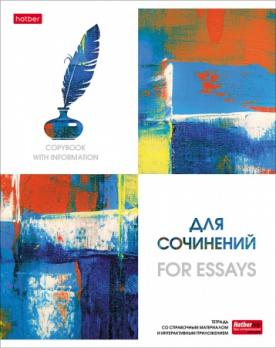 Тетрадь предметная Для сочинений А5 48л Hatber "Ярко стильно!" линия, мат ламинация 48Т5лтВd2_22555