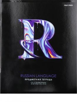 Тетрадь предметная Русский язык А5 48л Проф-Пресс "Графема" линия, твин-лак 48-9678