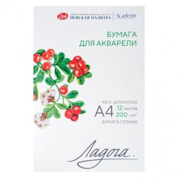 Папка для акварели А4 12л Невская палитра "Ладога" 200г/м2. 100% целлюлоза  252781936