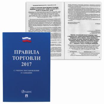 Брошюра А5 40л Проспект "Правила торговли"  126114