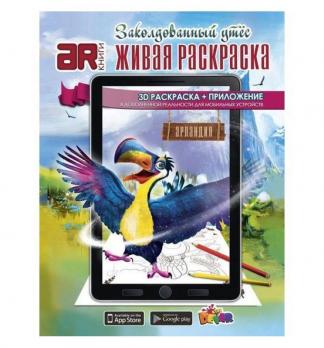 Раскраска А4 "Заколдованный утес" 8л  978-5-9907129-8-0