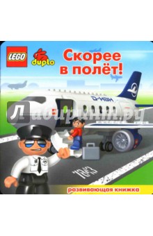 Книга развивающая А5 "Lego. Скорее в полет"  537-2238-8