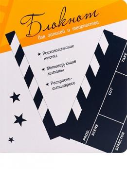 Блокнот А5 72л Проф-Пресс "Funny Book- Культовые фильмы" картон, мат.лам.  72-7897