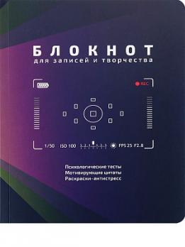 Блокнот А5 72л Проф-Пресс "Funny Book- Культовые фильмы-2" картон, мат.лам.  72-7903