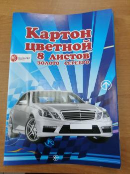 Картон цветной А4  8л/8цв (6 осн. цветов, 1л-золото, 1л-серебро), мелованный  К-К АРТ-КЦ08